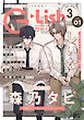 G-Lish2025年3月号 Vol.1