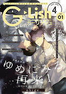 G-Lish2025年4月号 Vol.1