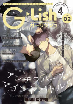 G-Lish2025年4月号 Vol.2