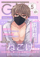 G-Lish2025年5月号 Vol.1