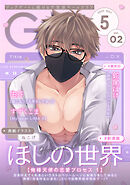 G-Lish2025年5月号 Vol.2