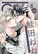 G-Lish2025年8月号 Vol.2