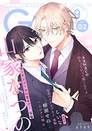 G-Lish2025年9月号 Vol.2