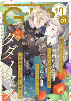 G-Lish2025年10月号 Vol.1