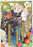 G-Lish2025年10月号 Vol.1