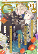 G-Lish2025年10月号 Vol.2