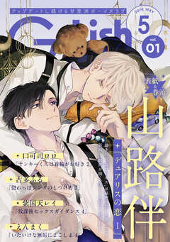 G-Lish2026年5月号 Vol.1