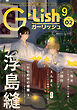 G-Lish2026年9月号 Vol.2