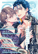 G-Lish2026年10月号 Vol.1