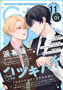 G-Lish2026年11月号 Vol.1