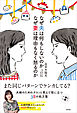 なぜ夫は何もしないのか なぜ妻は理由もなく怒るのか