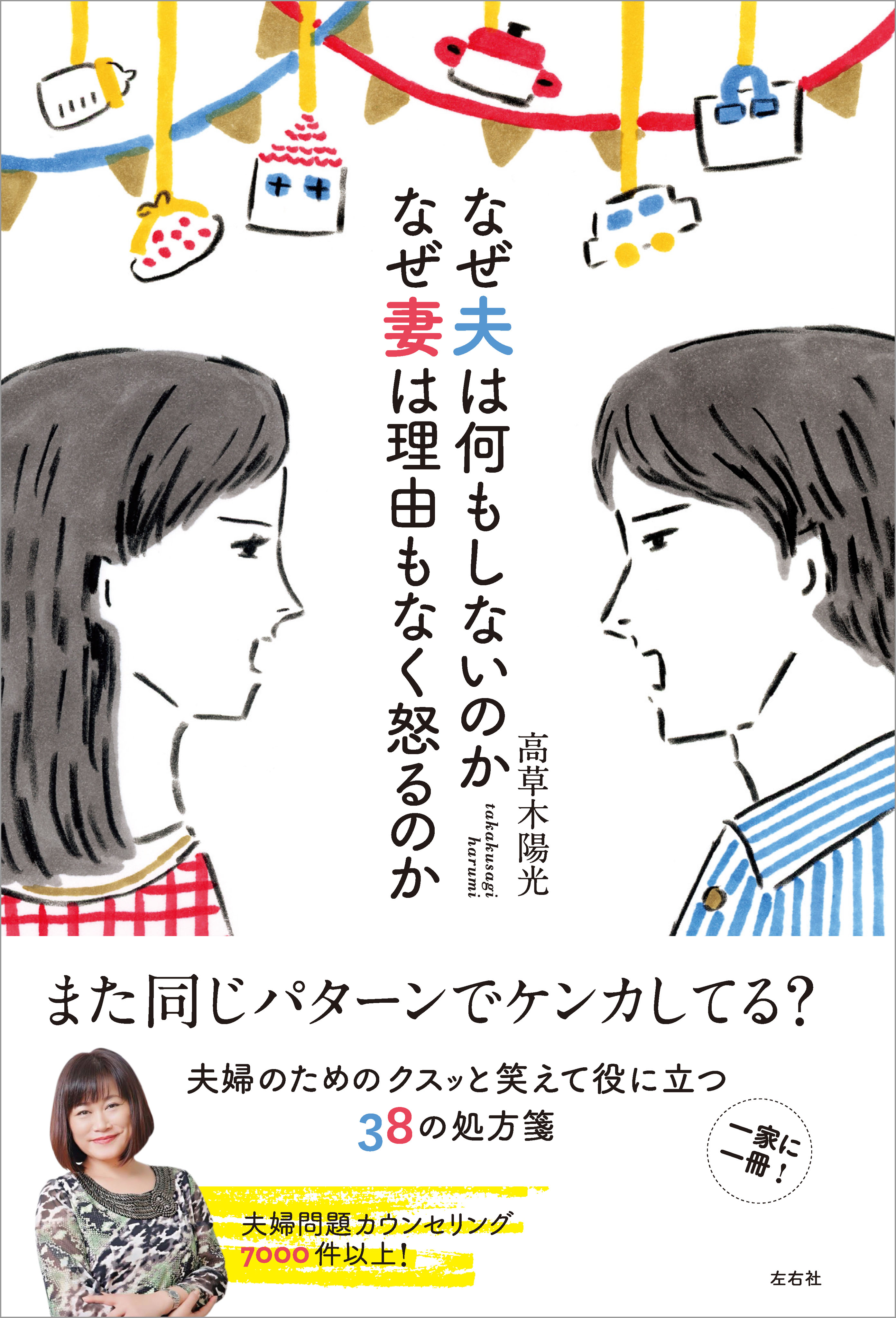 なぜ夫は何もしないのか なぜ妻は理由もなく怒るのか 高草木陽光 漫画 無料試し読みなら 電子書籍ストア ブックライブ