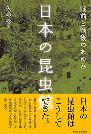 少しかしこくなれる昆虫の話 - 矢島稔 - 漫画・ラノベ（小説）・無料