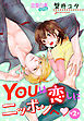 YOUは恋しにニッポンへ 【単話売】 第2話