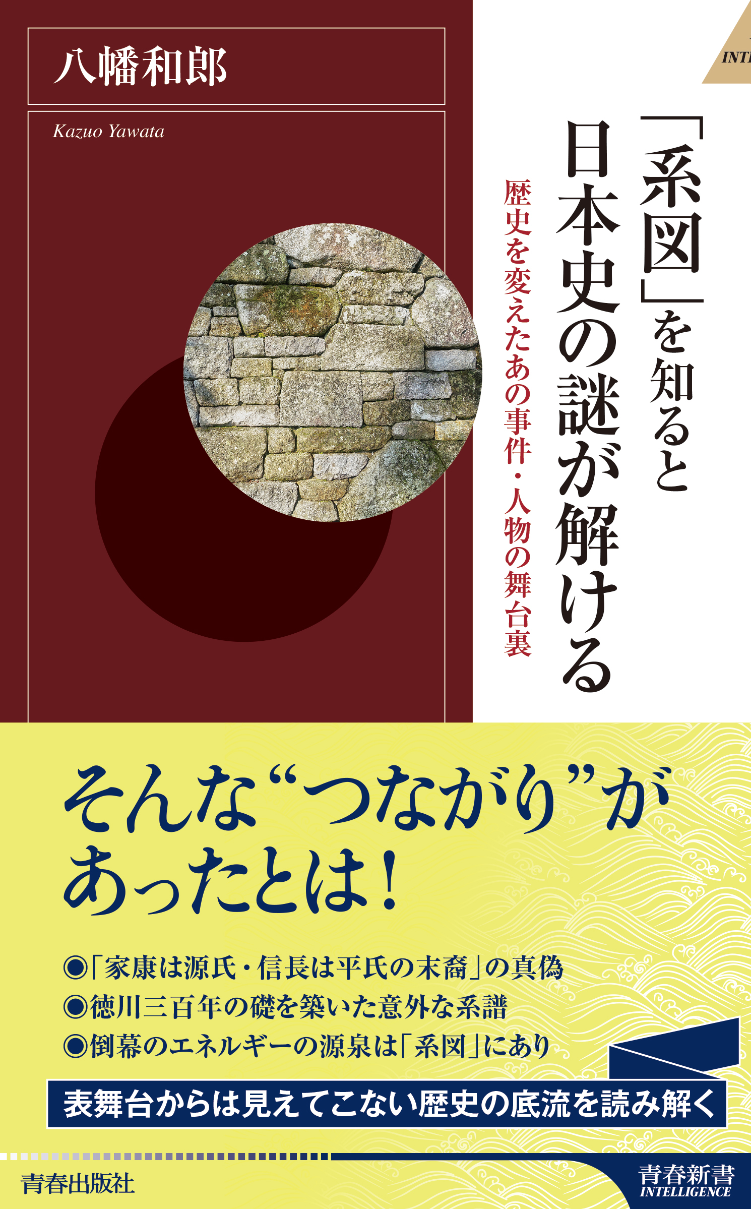 系図 を知ると日本史の謎が解ける 漫画 無料試し読みなら 電子書籍ストア ブックライブ