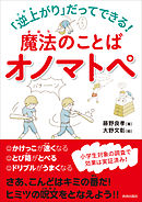 逆上がりだってできる！魔法のことばオノマトペ