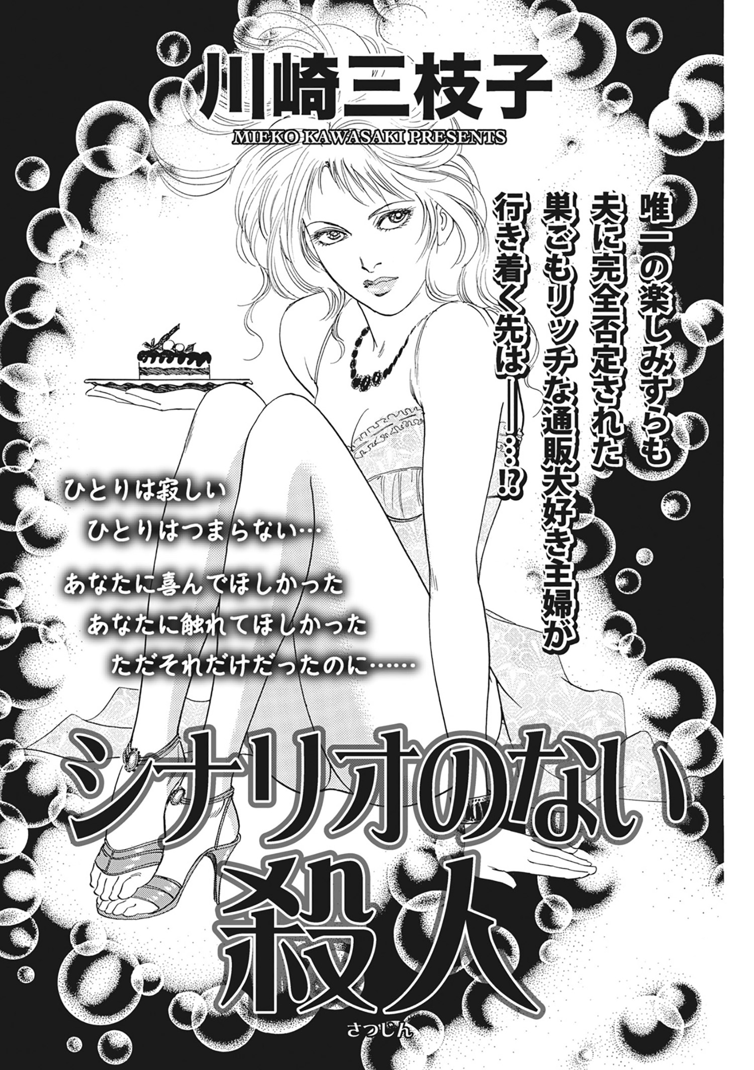 クレイジー主婦 シナリオのない殺人 漫画 無料試し読みなら 電子書籍ストア ブックライブ