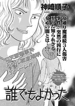 キレる女たち 誰でもよかった 漫画 無料試し読みなら 電子書籍ストア ブックライブ