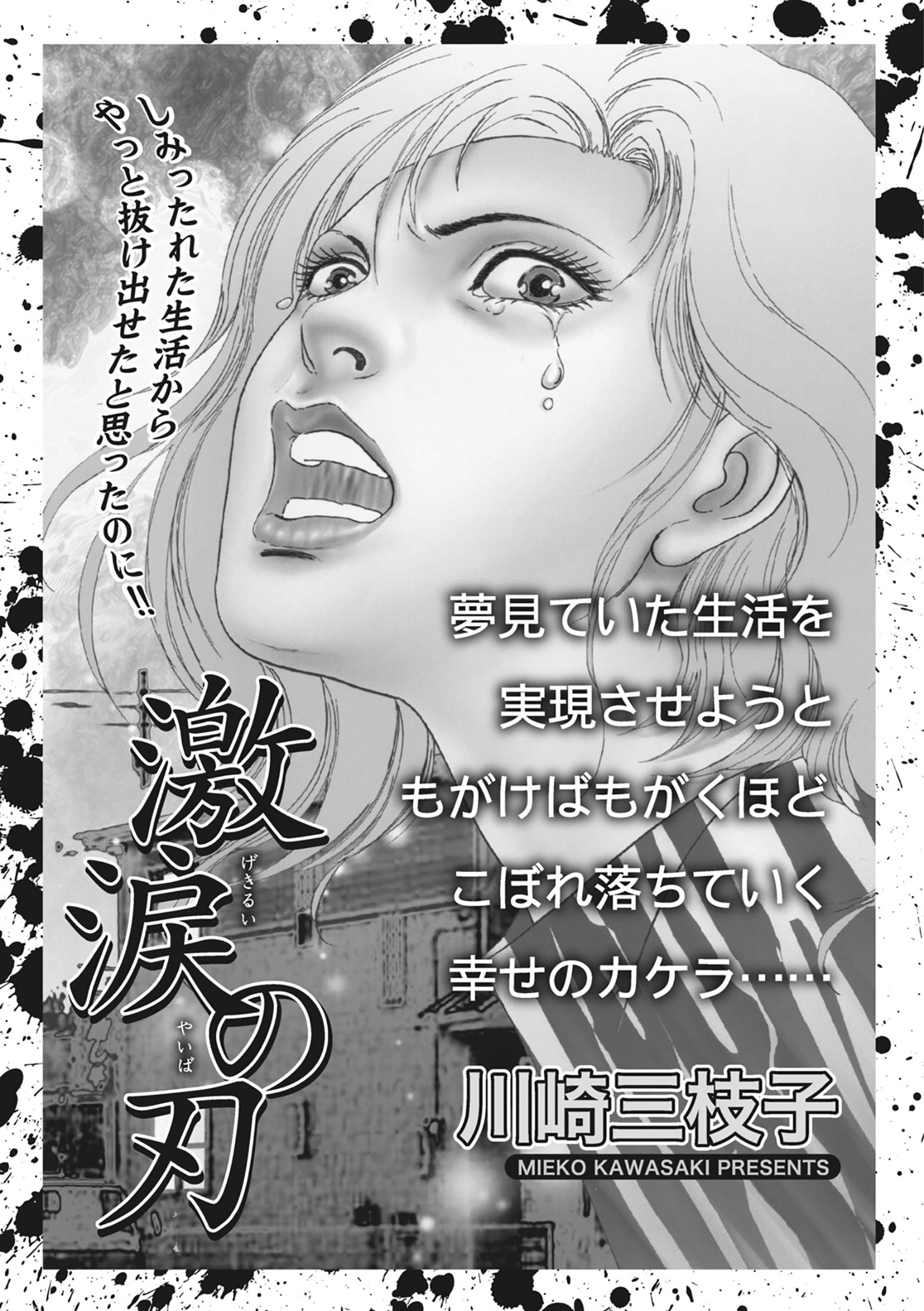 ブラック家庭 Vol 2 激涙の刃 漫画 無料試し読みなら 電子書籍ストア ブックライブ