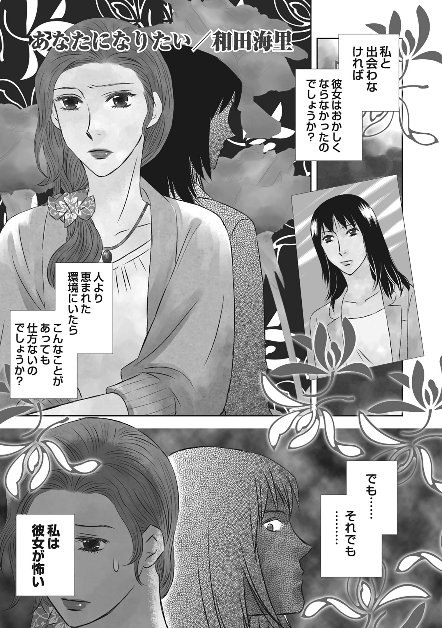 本当にあった主婦の黒い話vol 3 あなたになりたい 漫画 無料試し読みなら 電子書籍ストア ブックライブ