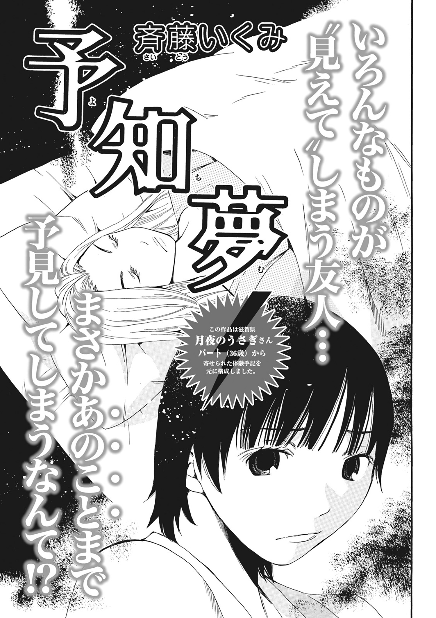 本当にあった主婦の黒い話vol 3 予知夢 斉藤いくみ 漫画 無料試し読みなら 電子書籍ストア ブックライブ