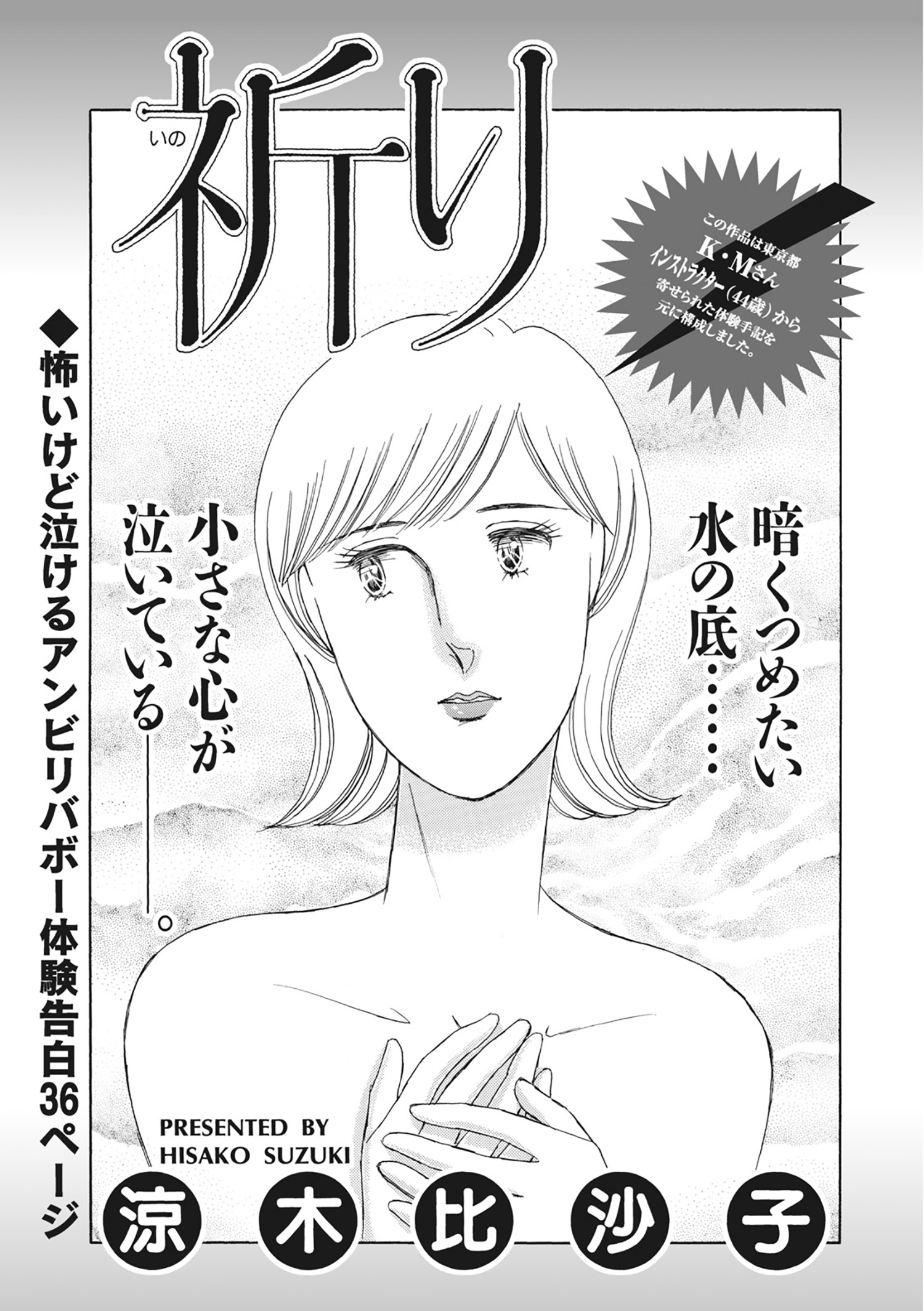 本当にあった主婦の黒い話vol.3～祈り～ - 涼木比沙子 - 女性マンガ・無料試し読みなら、電子書籍・コミックストア ブックライブ