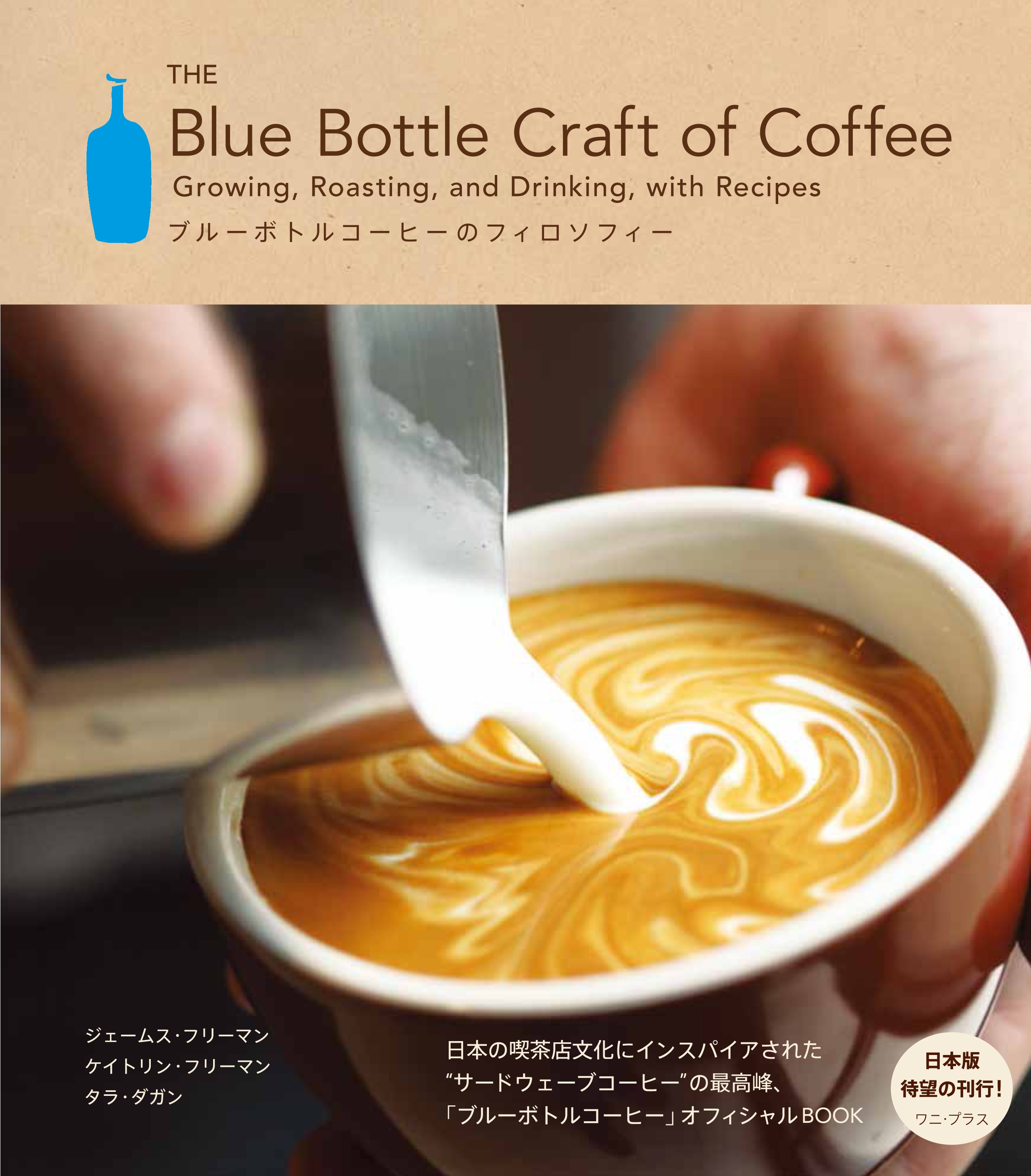 ブルーボトルコーヒーのフィロソフィー The Blue Bottle Craft Of Coffee 漫画 無料試し読みなら 電子書籍ストア ブックライブ