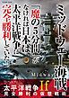 ミッドウェー海戦「魔の5分間」がなければ日本は太平洋戦争に完全勝利していた！