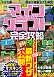 マインクラフト完全攻略