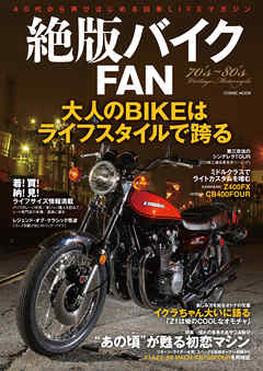絶版バイクFAN