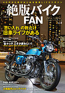 絶版バイクFAN　Vol.2