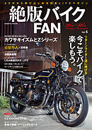 絶版バイクFAN　Vol.5