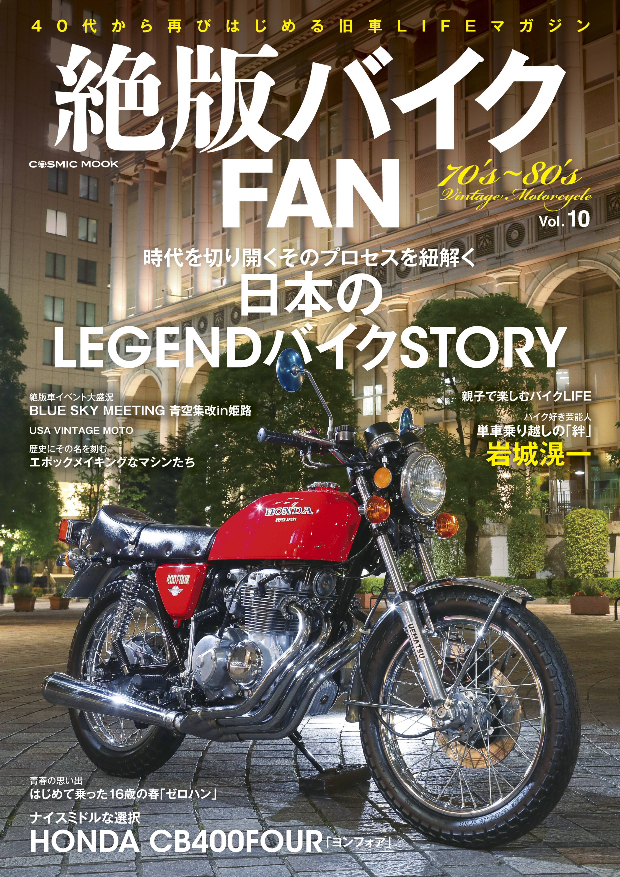 絶版バイクFAN Vol.10 - 絶版バイクFAN編集部 - ビジネス・実用書・無料試し読みなら、電子書籍・コミックストア ブックライブ