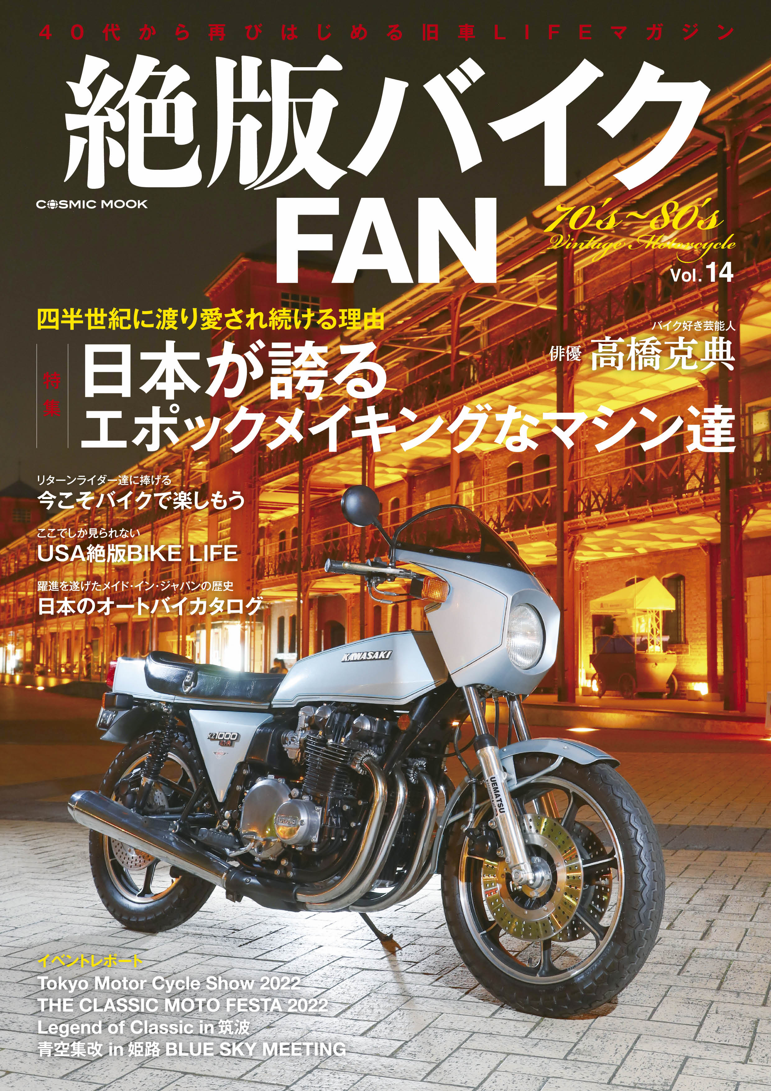 絶版バイクFAN Vol.14 - 絶版バイクFAN編集部 - ビジネス・実用書・無料試し読みなら、電子書籍・コミックストア ブックライブ