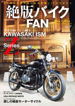 絶版バイクFAN Vol.17