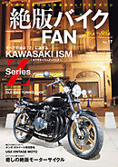 絶版バイクFAN Vol.17