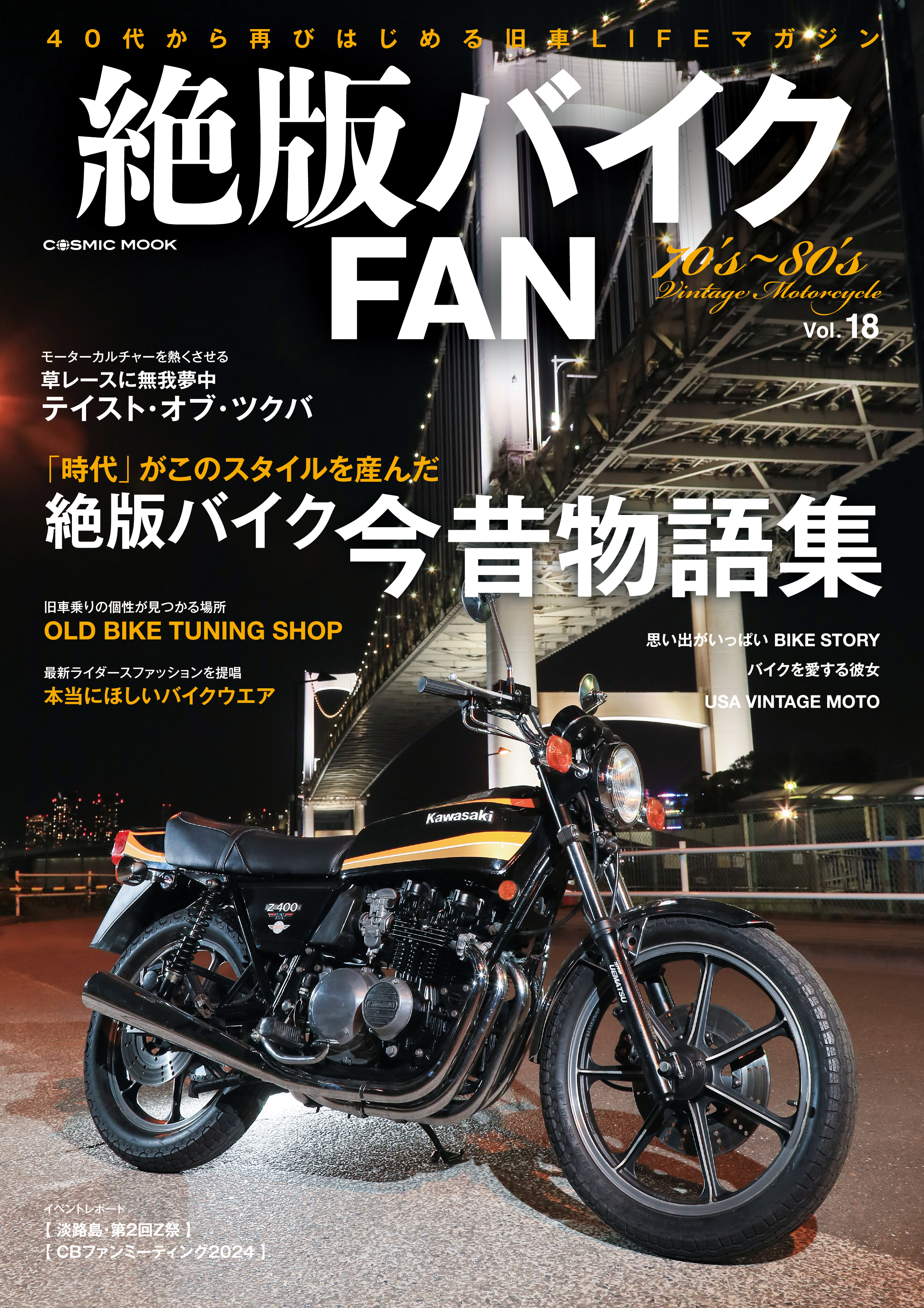 絶版バイクFAN Vol.18 | ブックライブ