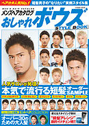 メンズヘアカタログ　おしゃれボウズSTYLE BOOK