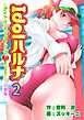 Idolハルナ～アイドルになってアイドルとＨをしよう！～【分冊版】　2巻