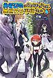 勇者召喚に巻き込まれたけど、異世界は平和でした 4