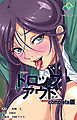 ドロップアウト Complete版【フルカラー】