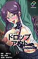 ドロップアウト Complete版【フルカラー成人版】