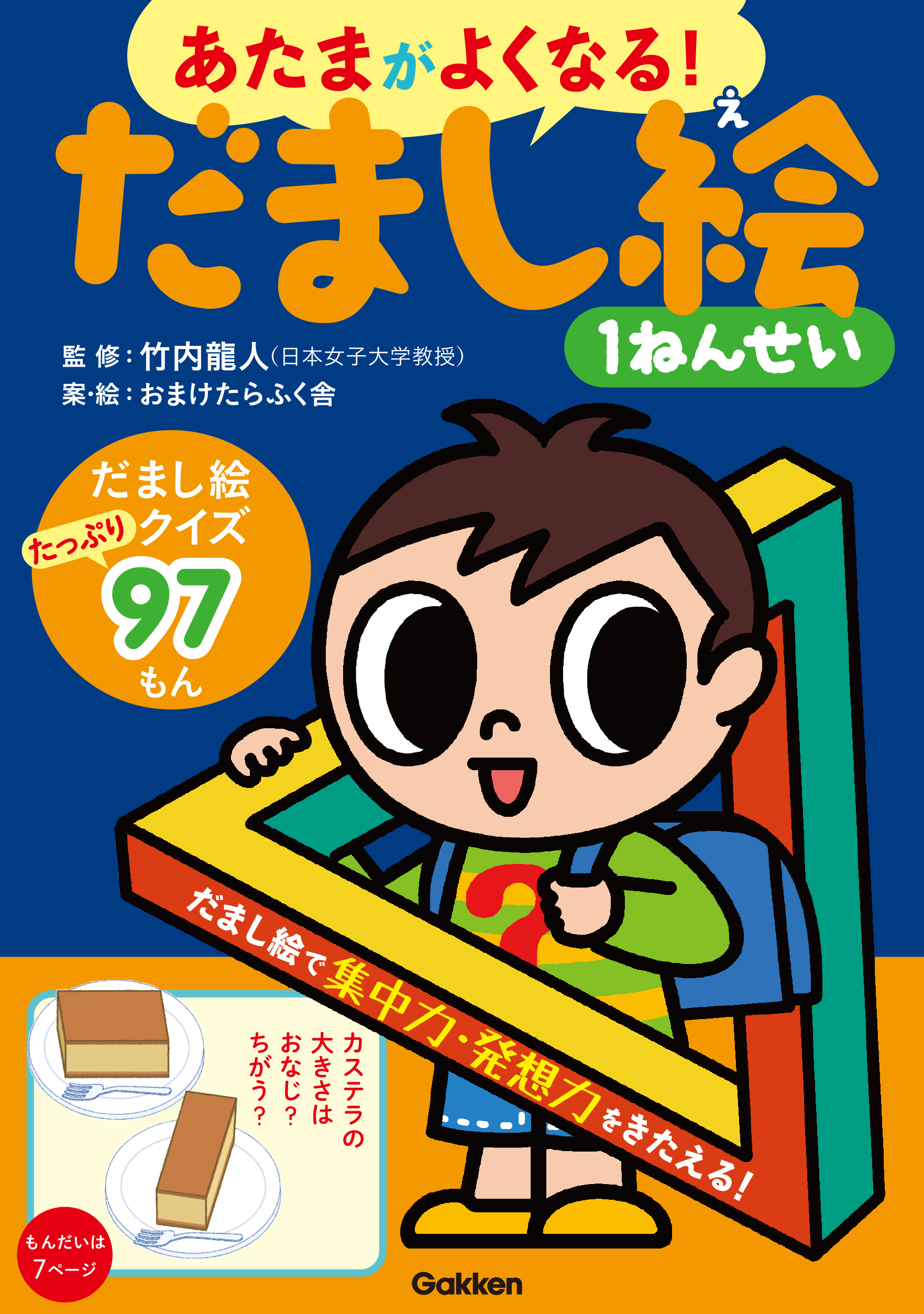 だまし絵１ねんせい 竹内龍人 漫画 無料試し読みなら 電子書籍ストア ブックライブ