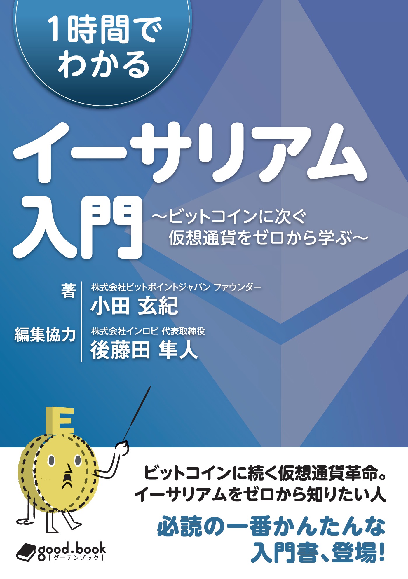 金融機関の債権回収119のポイント