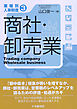 【業種別人事制度】３　商社・卸売業