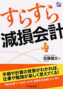 すらすら減損会計