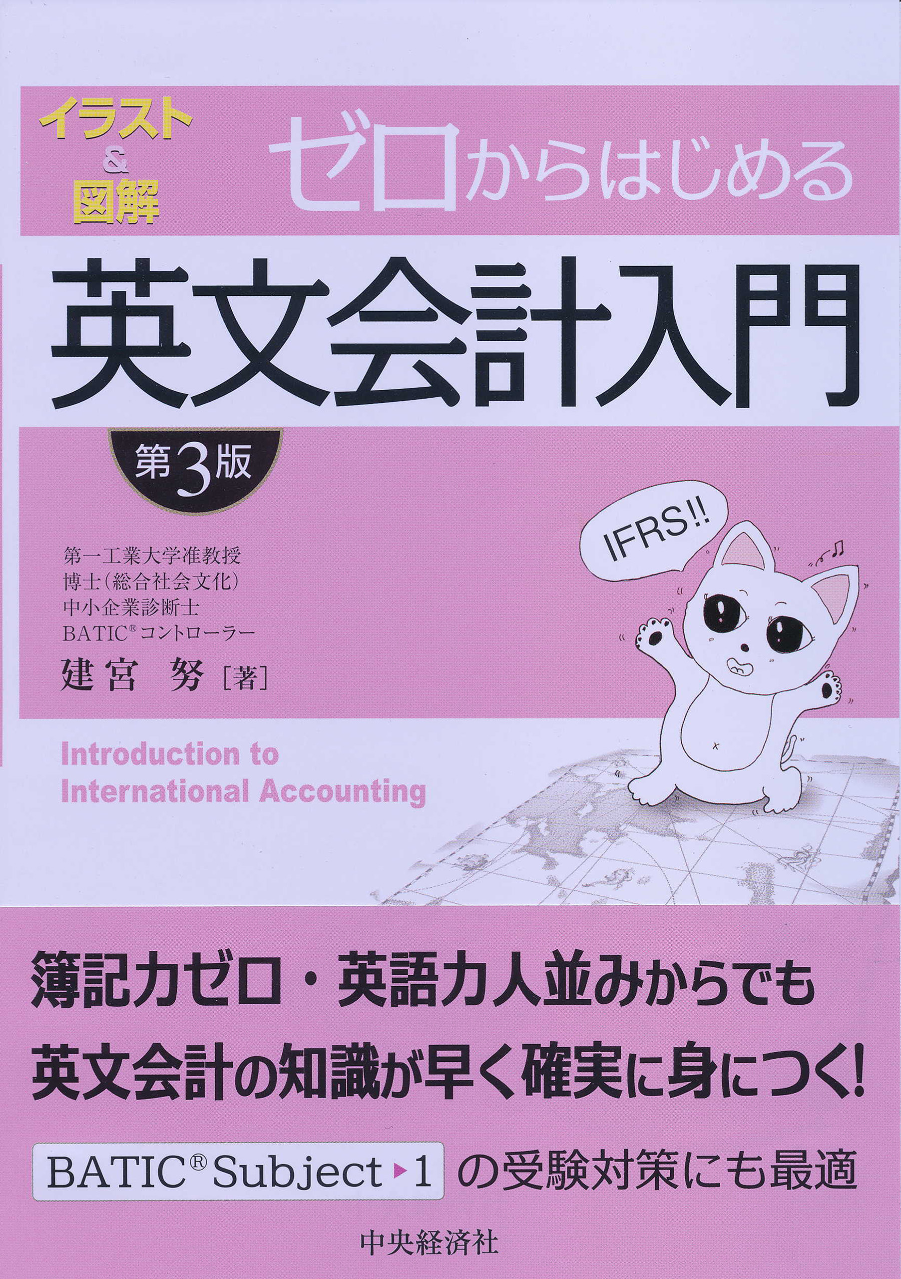 ゼロからはじめる英文会計入門 第３版 漫画 無料試し読みなら 電子書籍ストア ブックライブ