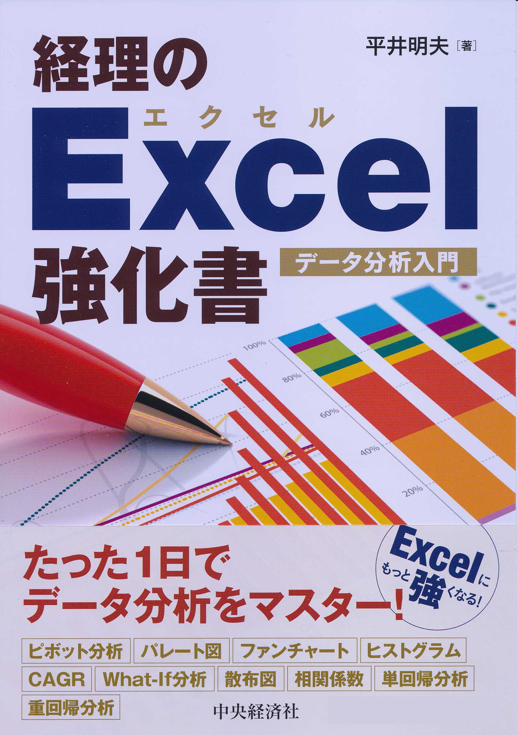 経理のｅｘｃｅｌ強化書 漫画 無料試し読みなら 電子書籍ストア ブックライブ