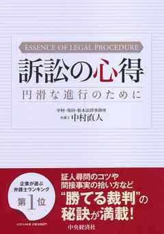 訴訟の心得