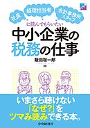 解説中小企業等協同組合会計基準 漫画 無料試し読みなら 電子書籍ストア ブックライブ